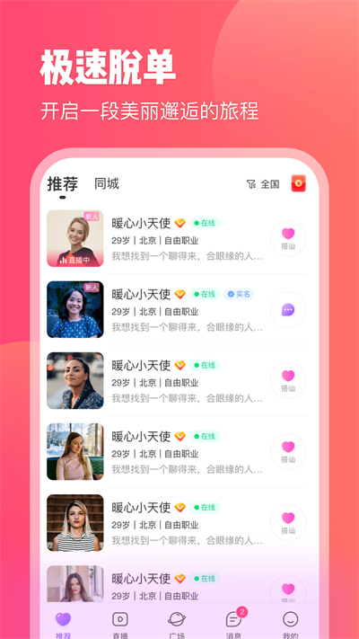 红线交友手机版  v1.0.29图2