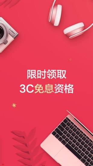 分期乐下载官方下载  v5.13.0图3