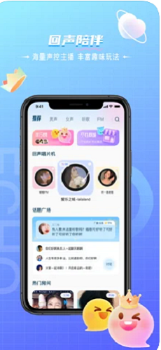 回声语音下载安装  v1.0图1