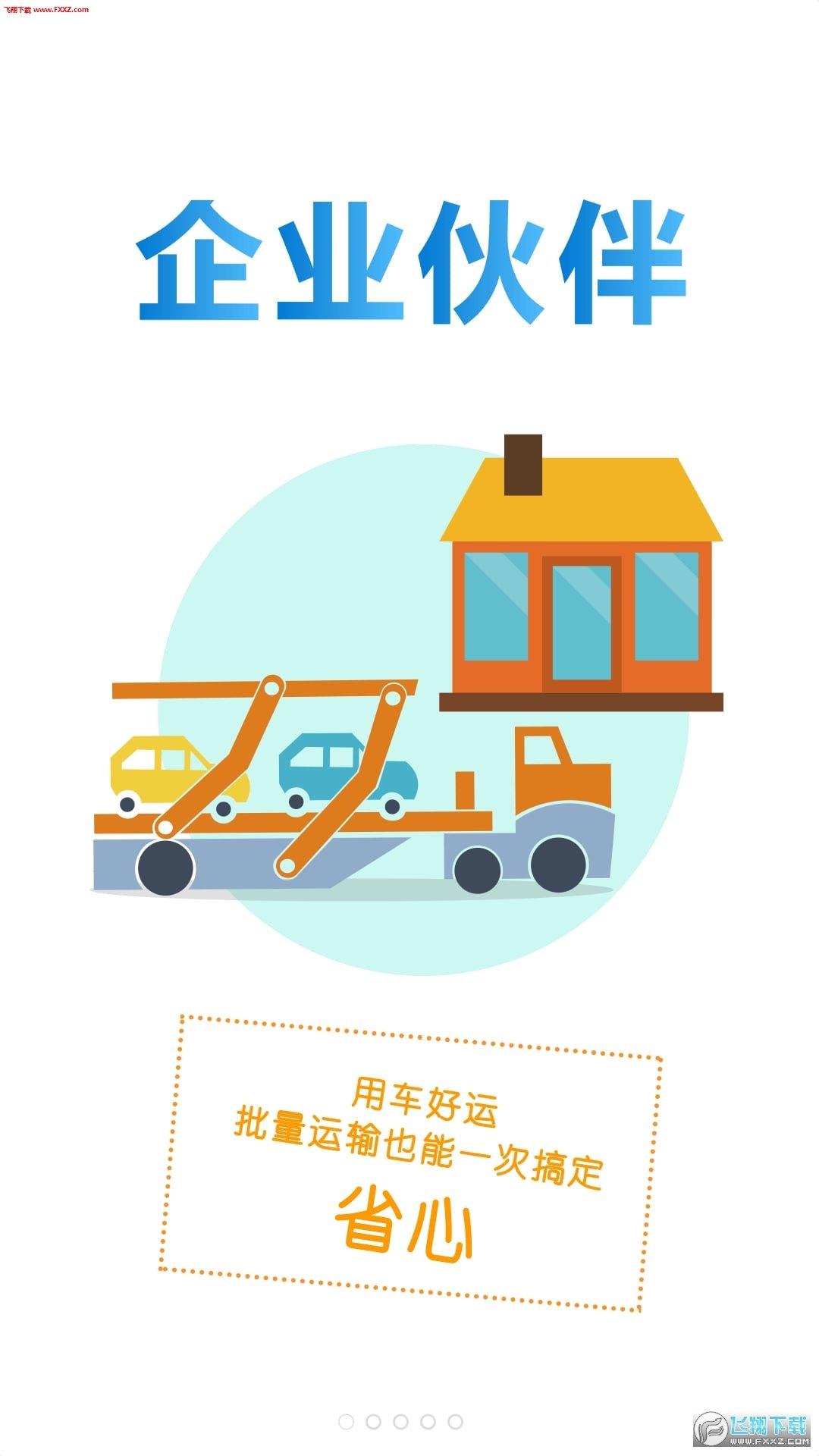 车好运  v3.1.6图1