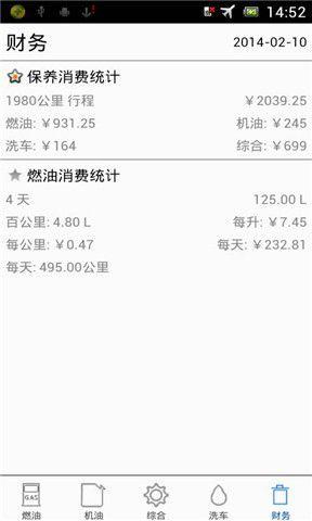 加油精灵  v1.6图3