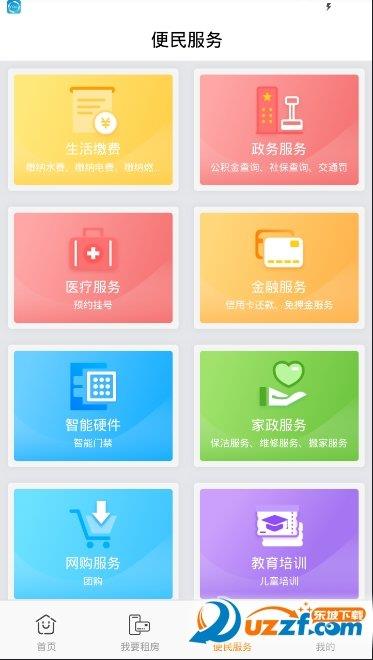 城壹宜居  v1.0.0图3