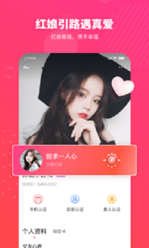 佳对相亲  v1.0.0.1166图3