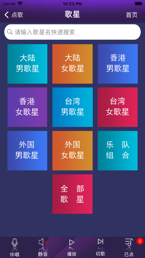 视云KTV  v1.0.0图2