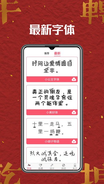 字体美化师最新版  v2.3.0图2