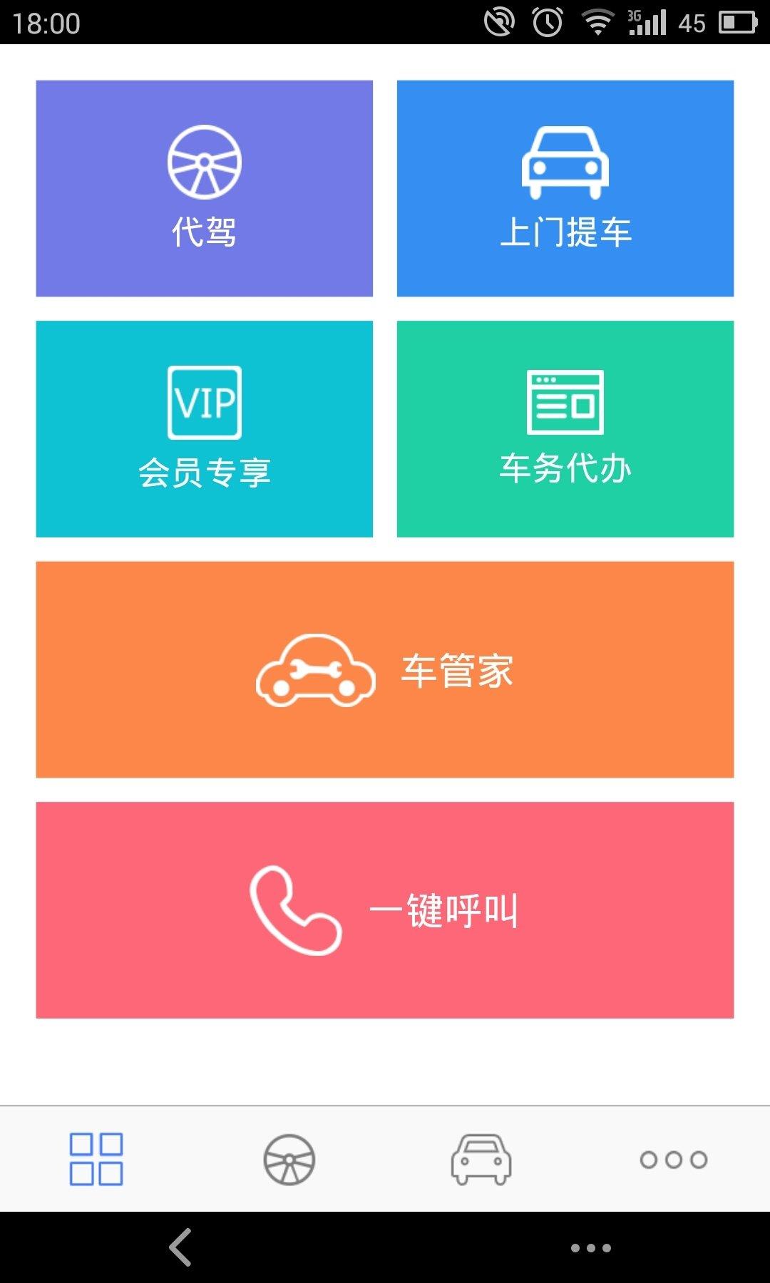百驾通  v1.0.3图2