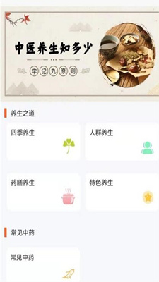 养生健康减肥  v1.0图2