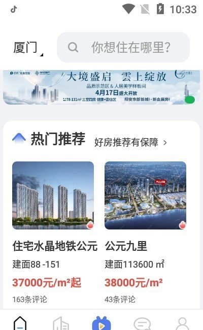 房地产联合网  v1.0.1图2