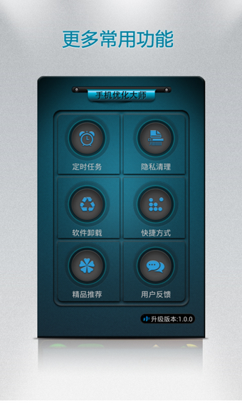 手机优化大师