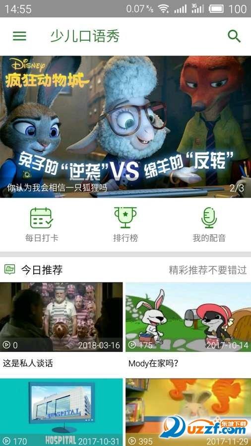 少儿口语秀  v5.0.6图1