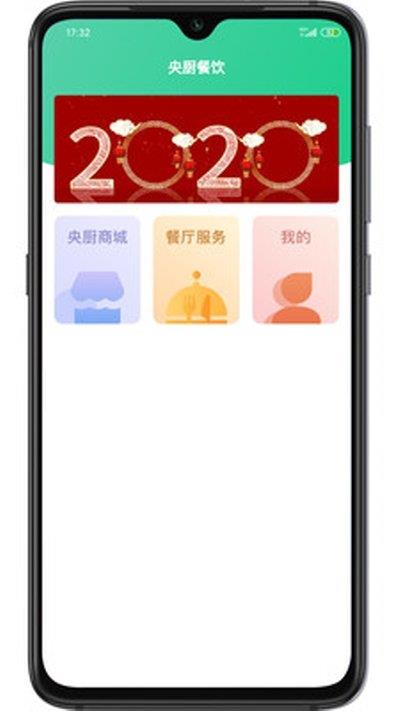 央厨餐饮  v2.0.3图1