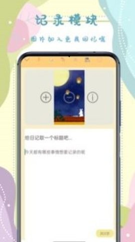 手帐记录本  v3.0图3