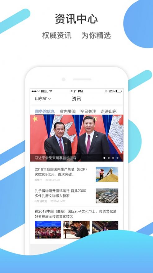 山东通官方版  v3.0.8图2