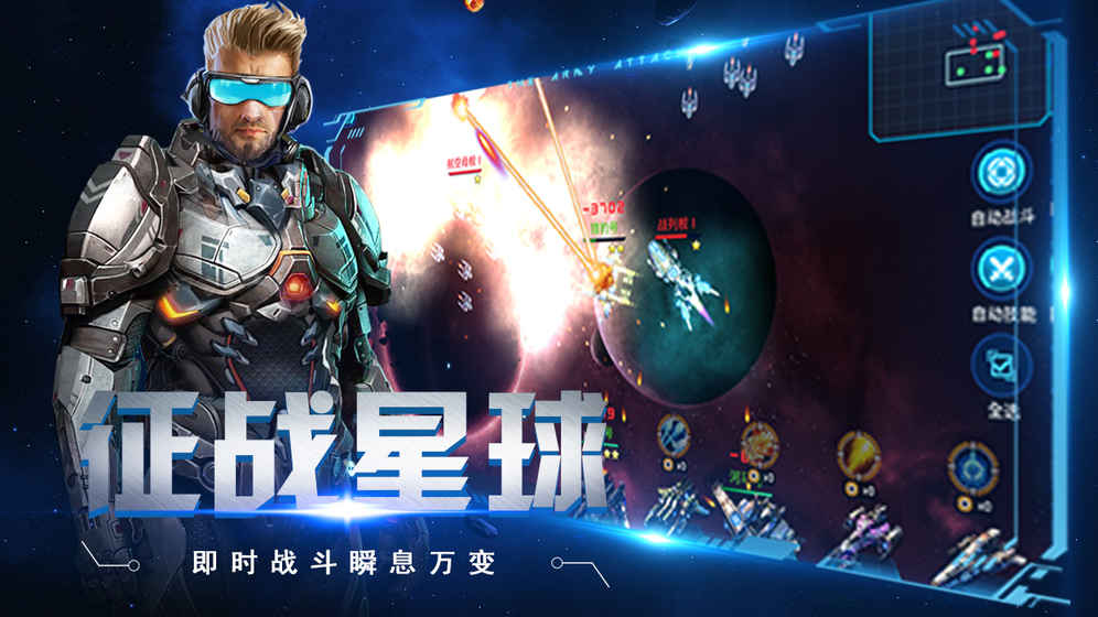 太空奇兵  v1.3.1图1