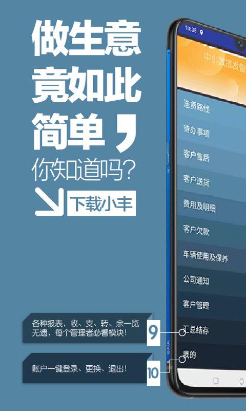 小丰帮帮  v1.1.2图2