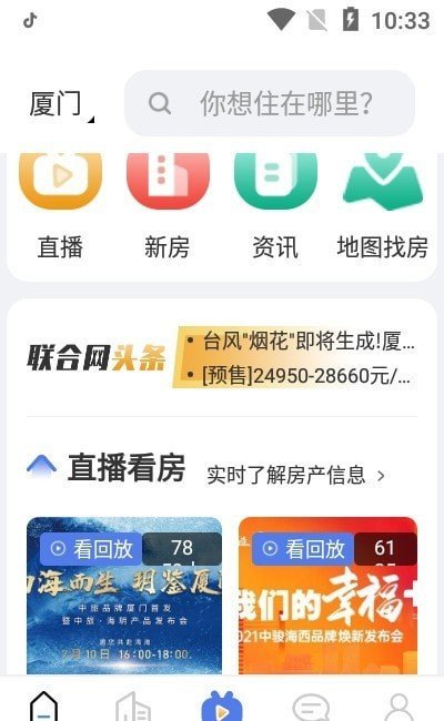 房地产联合网  v1.0.1图3