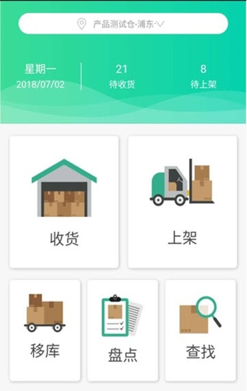 邮仓库  v1.2.5图3