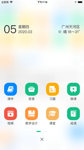 中移智慧校园  v3.4.1图2