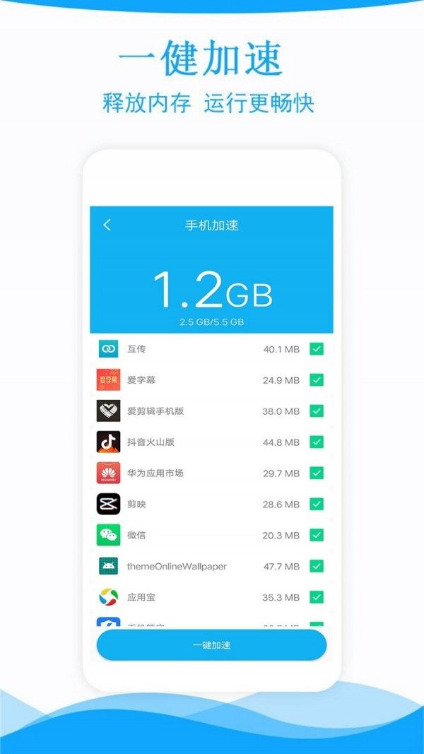 手机管家一键清理垃圾  v1.85图1