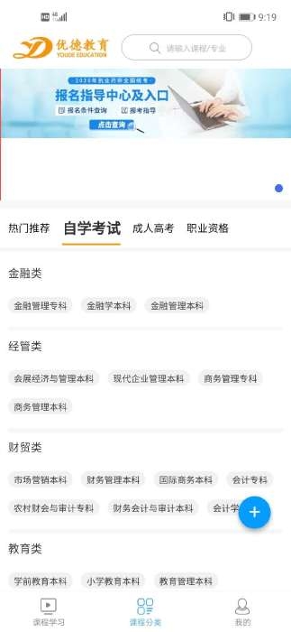 优德网校  v2.4.03图3