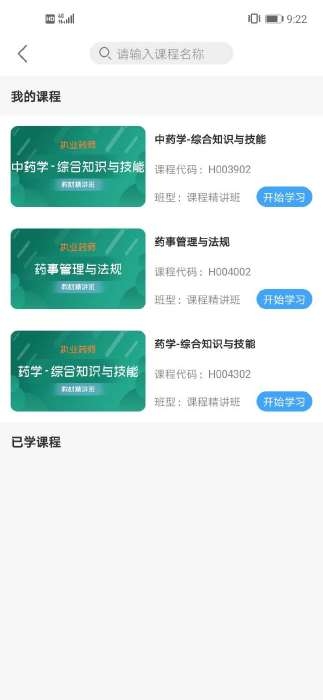 优德网校  v2.4.03图2