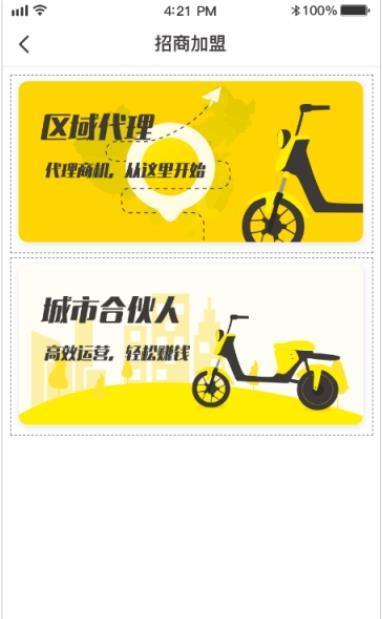 小黄驴电单车  v1.0图1