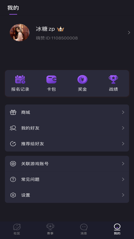 嗨赞电竞  v1.1.0图1