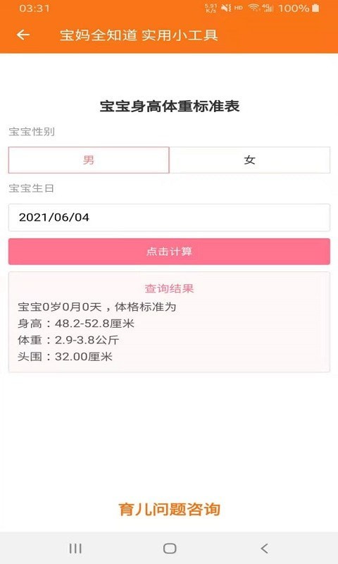 宝妈全知道  v1.2.2图2