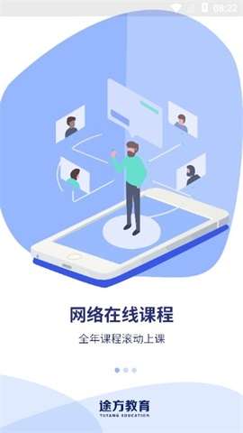 途方教育
