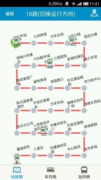 德州智能掌上公交最新版本