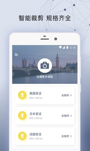 签证照片  v2.2.3图2