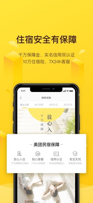 美团民宿  v7.7.0图1