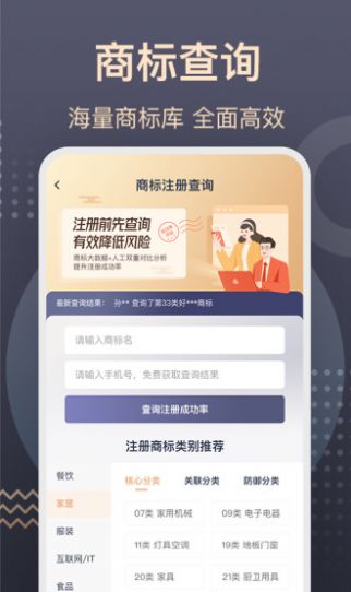 商标转让查询服务  v1.0.0图3