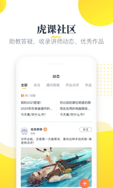 虎课网手机版  v2.37.1图2