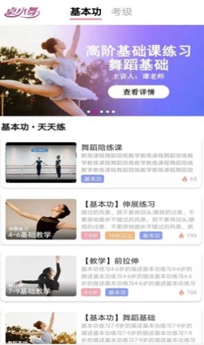 卓小舞陪练  v1.0.0.1099图2