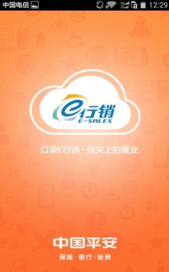 口袋e行销  v5.44图2