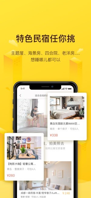 美团民宿  v7.7.0图2