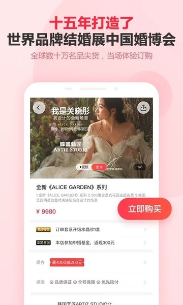 婚芭莎中国婚博会  v7.53.1图2