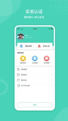 天宇公寓  v4.0图1