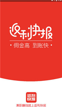 返利快报  v1.0图1