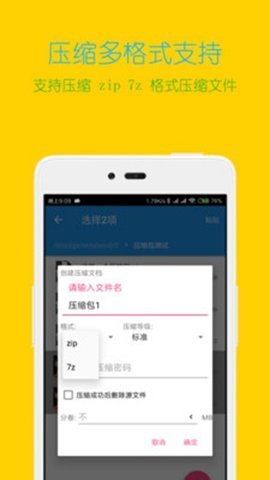 解压缩全能王（Unzip  v4.1.2图2