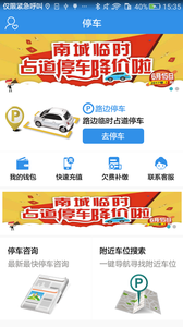 新昌停车  v1.0.1图1