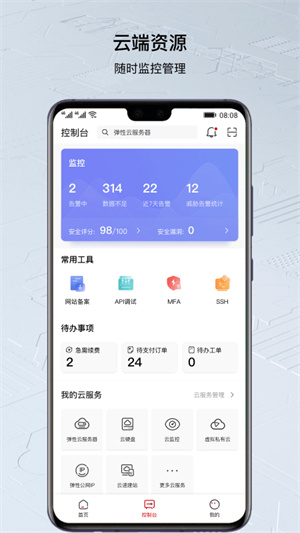 华为云服务  v3.9.0图3