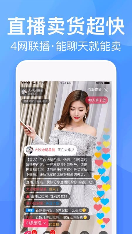 衣联供货商批发网  v2.5.132图3