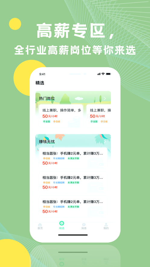 青桔招聘  v2.1图1