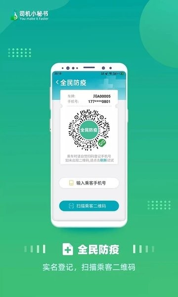 司机小秘书  v1.0图2