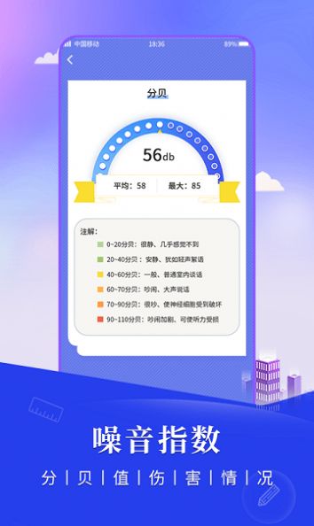 尺子手机测距仪  v1.0.0图2