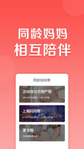 帮妈妈  v1.0图2