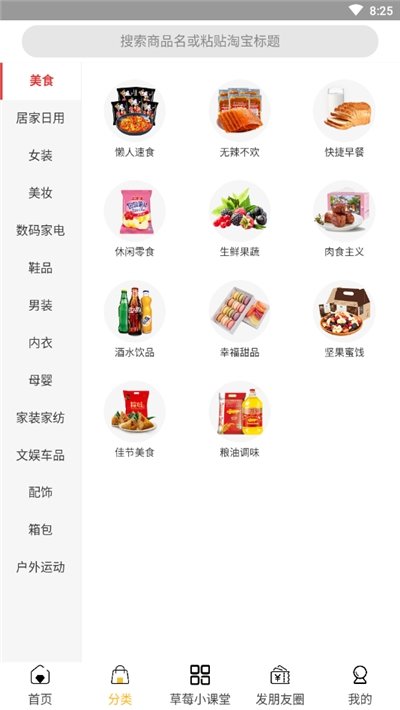 草莓优品  v2.1.4图2