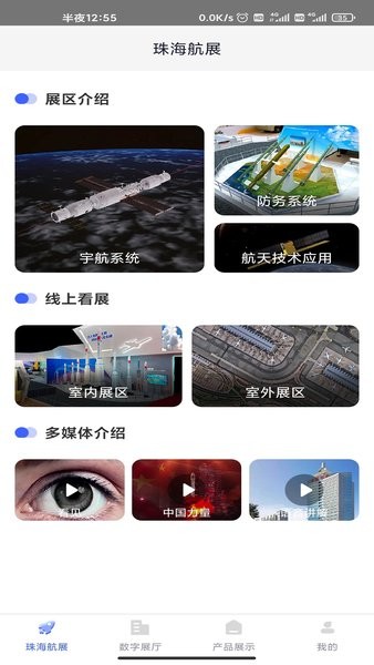 航天科技产业  v1.1.3图1